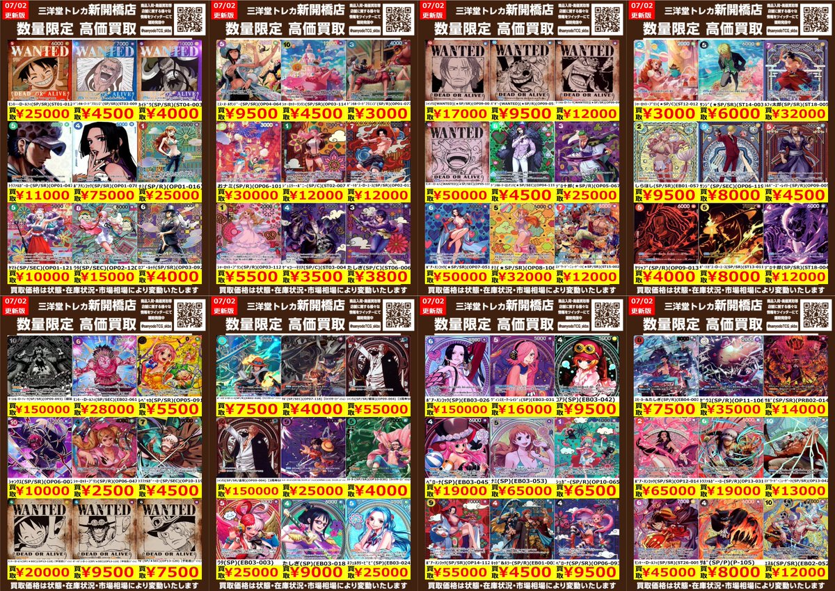 ワンピカード】 SP 🍖数量限定高価買取表です🍖 ぜひ、お持ちこみ