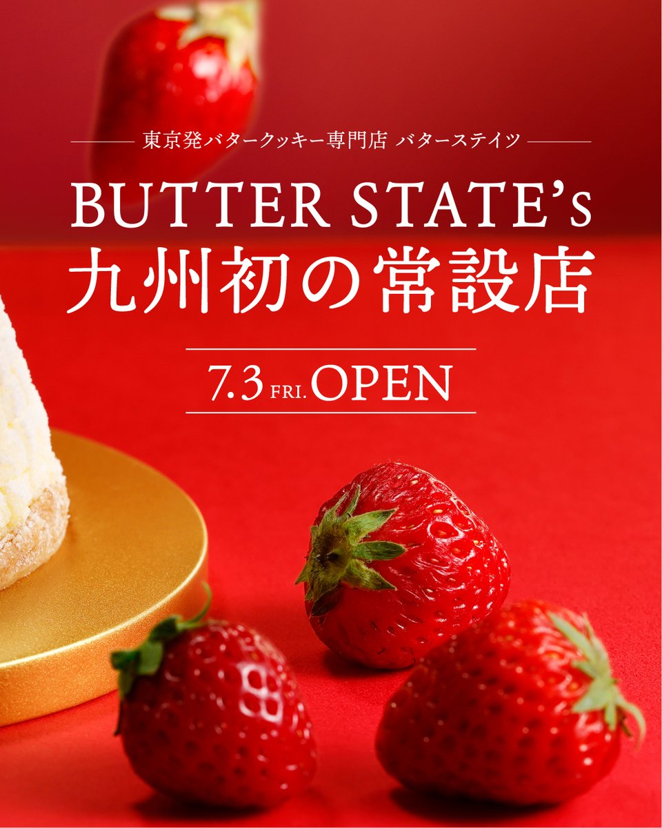 gin_no_budo's tweet photo. 🍓開店まであと1日🍓

2026年7月3日(金)
「バターステイツ by銀のぶどう」
大丸福岡天神店OPEN🎉

❤️大丸福岡天神店限定（生菓子）❤️
『あまおう苺のバターメルティチーズケーキ』

芳醇バターと甘酸っぱいあまおう苺が濃厚にとろけあうメルティチーズケーキをご用意いたしました。

美味しさの秘密は…
・しゅるしゅる口どけるバターチーズスフレ
・ジューシーなあまおう苺コンフィチュール
・ケーキの底にはサクサクのバタークランブル生地
仕上げに福岡名物“明太子”そっくりな見た目をしたコクとろあまおう苺バターをのせています🍓

大丸福岡天神店でしか出会えない美食のチーズケーキ。
スプーンですくってとろっと召し上がれ。

ーーー
【商品名】あまおう苺のバターメルティチーズケーキ
　※生菓子
【価　格】2個入 1,836円(本体価格1,700円)
【販売時間】①10:00開店～、②16:00～ の1日2回販売
　※各回なくなり次第終了
　※販売方法については変更になる場合がございます。
　　最新情報はホームページにてご確認いただきますようお願いいたします。