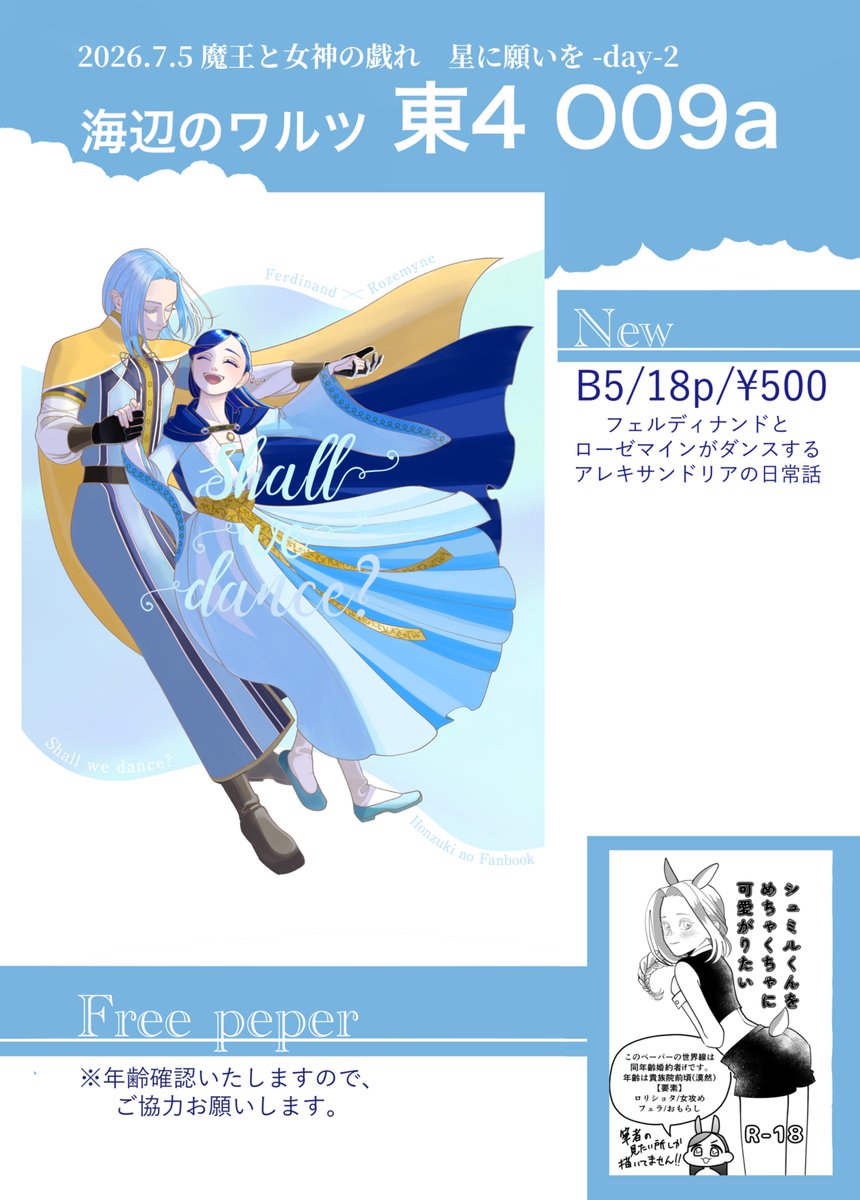 7/5星に願いを-day2- おしながきです！ 当日よろしくお願いします！
