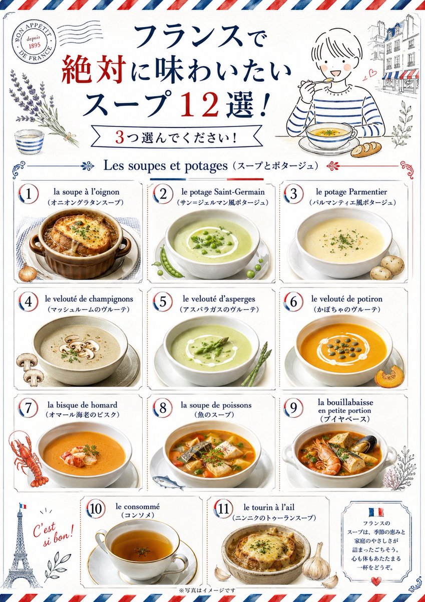Nico_furansugo's tweet photo. 🇫🇷 フランスでスープを頼むなら…
この中から3つだけ選ぶとしたら、どれにしますか？🥣😋

寒い日に食べたい定番、旅行中に試したい一皿、名前だけで気になるスープまで…

「食べてみたい3つ」を教えてくださいね！😊 https://t.co/LCupPaTXea