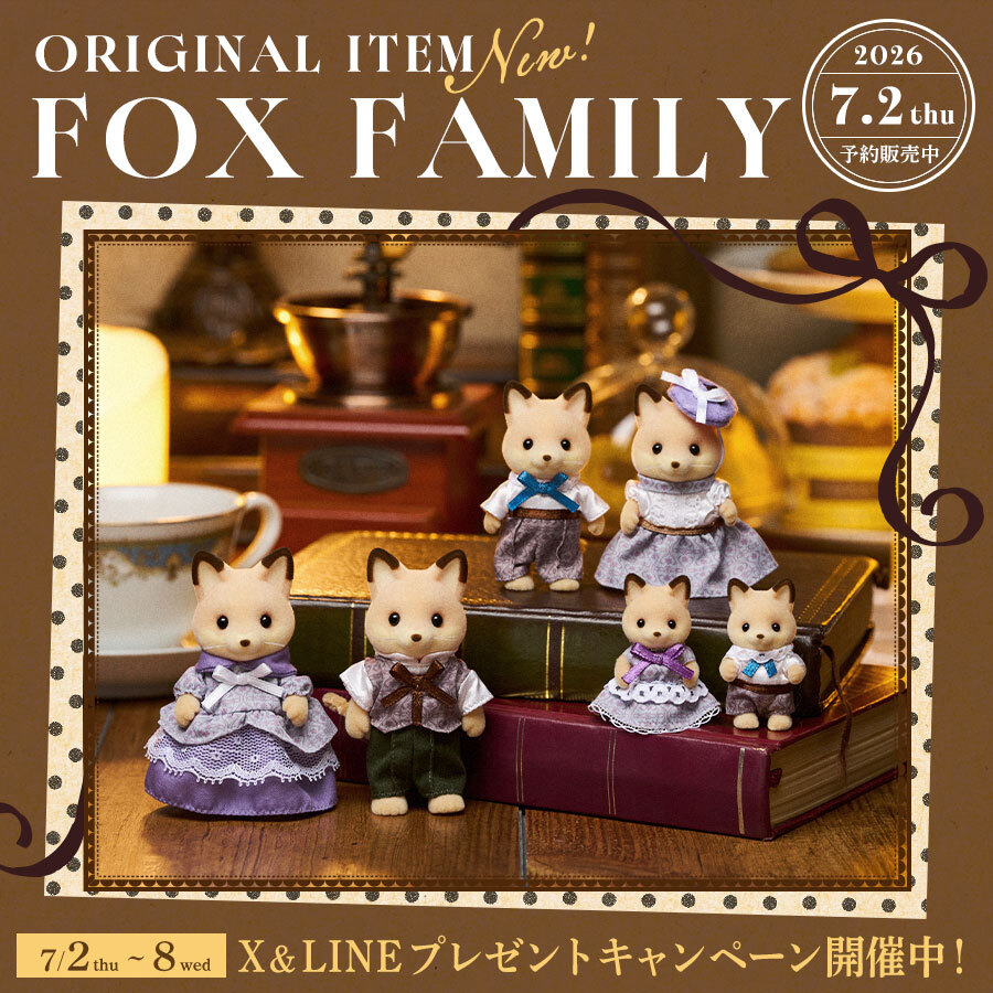 SylvanianEC_JP's tweet photo. このアカウントをフォローして、リポスト＆いいねで当たる❣️ #プレゼントキャンペーン
 
新商品『キツネファミリー』を抽選で合計2名様にプレゼント🎁 

① @SylvanianEC_JP をフォロー 
②7月8日(水) 23:59までにこの投稿をリポスト＆いいね

#シルバニアオンライン
#シルバニアファミリー

※当選者はXで1名、LINEで1名の合計2名様です。

詳細はキャンペーン概要ページからチェック！
https://t.co/byYbxn6pn8