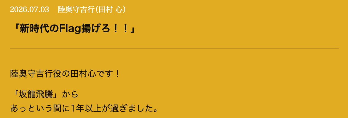 musical_touken's tweet photo. 【公式ファンサイト】陸奥守吉行（田村 心）キャストブログを更新しました！ブログの全文は、ファンサイト内「キャストブログ」からご覧ください！
https://t.co/QVrPbokj8Q https://t.co/zZtXAjEC2Z