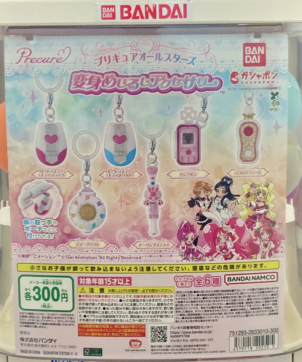 ガシャポンバンダイオフィシャルショップ公式＆オンライン店