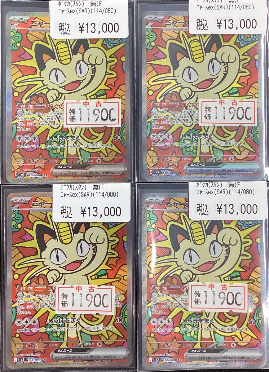 ✨✨ポケモンカードゲーム✨✨ #ニャースex （SAR） こちらのカードを