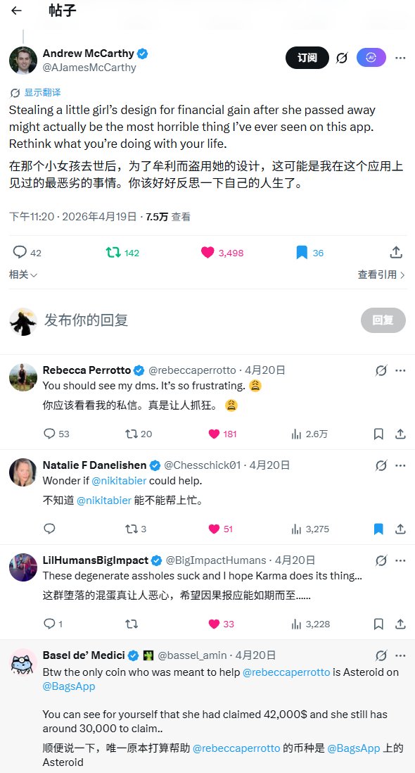 memeking_888's tweet photo. [Day 19] I hope the Aster platform will respect creators’ copyright issues. Please refer to the quoted post below by @Yes_X_ and verify the facts. Thank you.

Also, although Aster does not fully represent Binance, everyone knows that @Aster_DEX is highly connected to Binance. Binance has participated as an investor, and CZ has also publicly supported Aster multiple times. Therefore, Aster also represents part of Binance’s reputation and its real attitude toward compliance. I also hope Binance can pay attention to this matter. Thank you. @Leonard_Aster @Aster_DEX @binance @BinanceWallet @heyibinance @cz_binance @AJamesMcCarthy @Chesschick01 @ianmiles @nikitabier @HyperliquidX @chameleon_jeff @coinbase @brian_armstrong @okx @star_okx @HuobiGlobal @justinsuntron @Gate @Han_Gate @Bybit_Official @benbybit @elonmusk @glennbeck @zachxbt @luoyonghao  
 
Brief summary of the situation:
On April 19, the on-chain perp platform 'Aster' listed the ETH-based $Asteroid token. After Aster posted about listing the token, prominent Web2 figures such as @AJamesMcCarthy , @Chesschick01 , and @BigImpactHumans — all friends followed by @elonmusk — as well as Liv’s mother @rebeccaperrotto , publicly opposed it in the replies. Those comments are still there and can be verified.

Original post:
https://t.co/97bdRRJtZ6 

P.S. Public information shows that Liv’s mother, Rebecca Perrotto @rebeccaperrotto , has already claimed royalty revenue generated by the Solana-chain ASTEROID project multiple times, and has publicly announced that the revenue will be used to establish Liv’s Stargrace Foundation in memory of her daughter Liv and to help more children. This was also Liv’s wish during her lifetime. In addition, on June 16, the royalty-receiving wallet address for the Asteroid token on Solana was changed directly from Liv’s mother’s personal wallet to the public wallet of Liv’s Stargrace Foundation. @Liv_Stargrace @Asteroid_Bags @BagsApp @finnbags @solana @TheGivingBlock 

Original post:
https://t.co/rFCErVDnvz
Post related to Liv’s wish:
https://t.co/can1taZ8Xq
Original article:
https://t.co/7fCni1NjBd

P.S. Glenn Beck @glennbeck , the founder of https://t.co/kXDOIFqzie — the website that documented Liv’s dream — is also the prominent public figure who, on April 17, was entrusted by Liv’s mother Rebecca Perrotto to ask Elon Musk the eight questions Liv had prepared before she passed away. Elon Musk replied, and that is what caused the Asteroid narrative to gain attention and explode.

I hope @Aster_DEX can respect the rights of ordinary people. The crypto industry should not only respect the rights and copyrights of major figures and major IPs such as President Trump, Matt Furie(PEPE), Luo Yonghao(罗永浩), Nailong, and 3D William TelIl Penguin(恶俗企鹅), while selectively ignoring or disregarding the appeal of an ordinary mother and the issue of a little girl’s work being infringed. Respecting copyright and believing in universal values should not be limited by national borders. @bassel_amin @rrocket000 @JLKHatesYou @0002Fitim @MichaelLerro