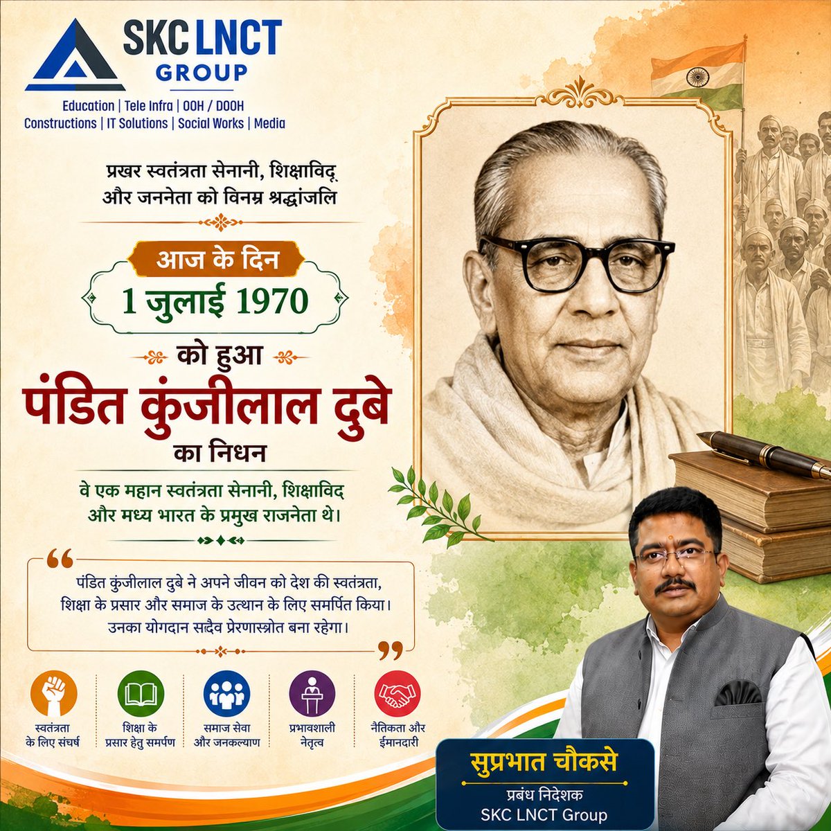 suprabhatc's tweet photo. #PanditKunjilalDubey #KunjilalDubey #श्रद्धांजलि 
#SwatantrataSenani #शिक्षाविद् #MadhyaPradesh 
#FreedomFighter #RememberingTheLegend #SKCLNCTGroup 
#SuprabhatChaukse #Tribute #RashtriyaSmriti https://t.co/vPZXqYw54g