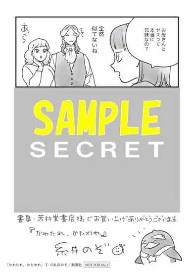 特典ペーパー（漫画）描きましたー！！！ どうぞ書泉さまでの予約