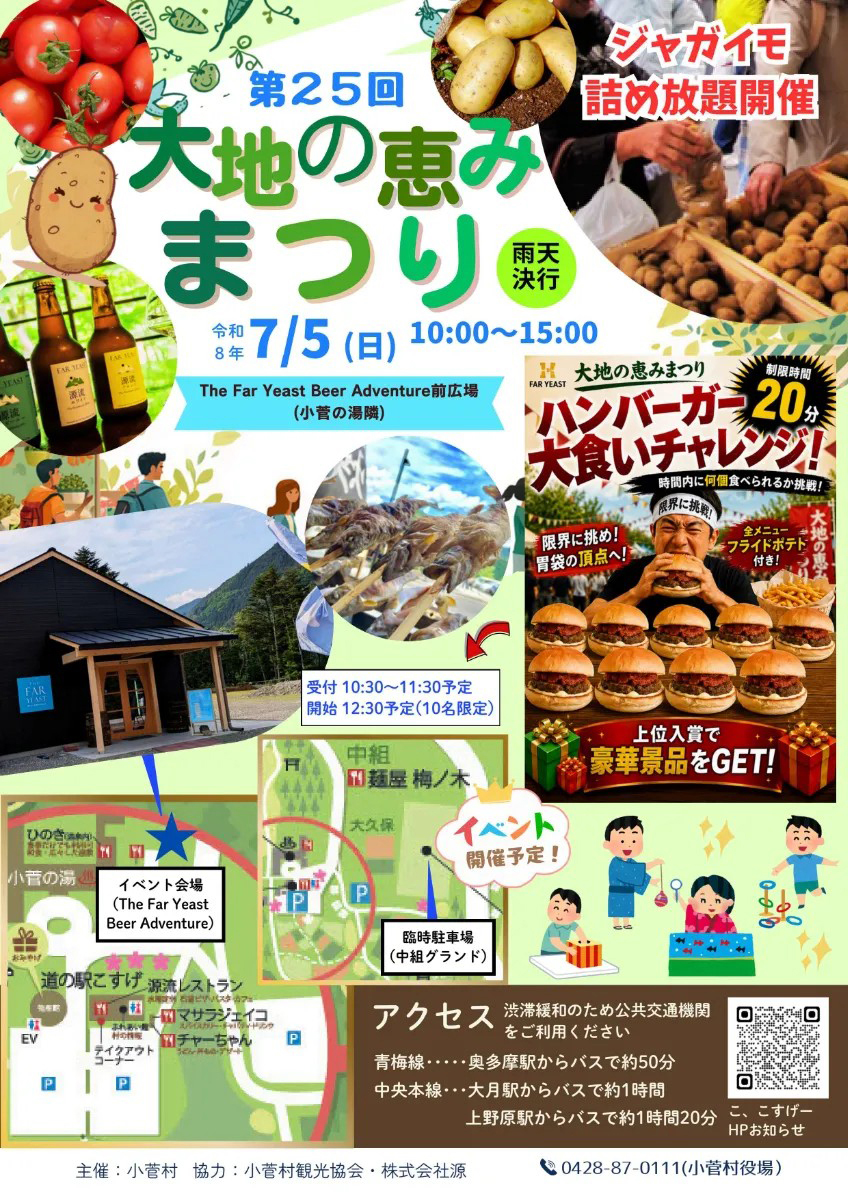 yamametoasobuMA's tweet photo. ご不要になった衣類が、小菅川の自然を守る力になります。

7月5日（日）開催の**「第25回 大地の恵みまつり」**で、案山子（かかし）に使用する衣類を募集します。

https://t.co/kfXqd74V6E https://t.co/57Cdoddh7x