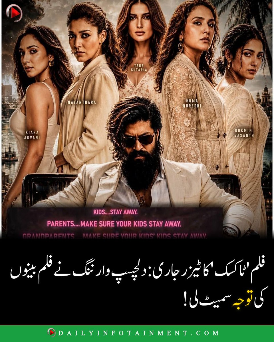 DailyInfotainm1's tweet photo. فلم کے ٹیزر میں دکھائے گئے شدید بصری مناظر، ستاروں سے سجی کاسٹ، اور گینگسٹر پس منظر نے ریلیز سے قبل ہی شوبز حلقوں میں ہلچل پیدا کر دی ہے۔ ٹیزر میں شامل ایک انتباہی پیغام نے مزید تجسس بڑھا دیا ہے
#dailyinfotainment #ToxicFilm #PakistaniCinema #ActionMovie #TeaserAlert https://t.co/l7yX6O3cdE