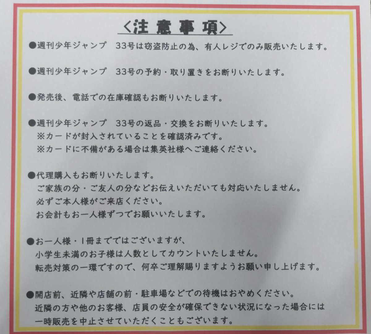 rakuda_shoten's tweet photo. 【本店→ジャンプ33号のご案内】
本店コミ担です。
7/13(月)発売の『#週刊少年ジャンプ』33号の【予約・取り置き】をお断りいたします。詳しくは添付の注意事項をご確認ください。

ナツコミ同様、電話・店頭での問い合わせはおやめください。 https://t.co/i0J2BL4sBo