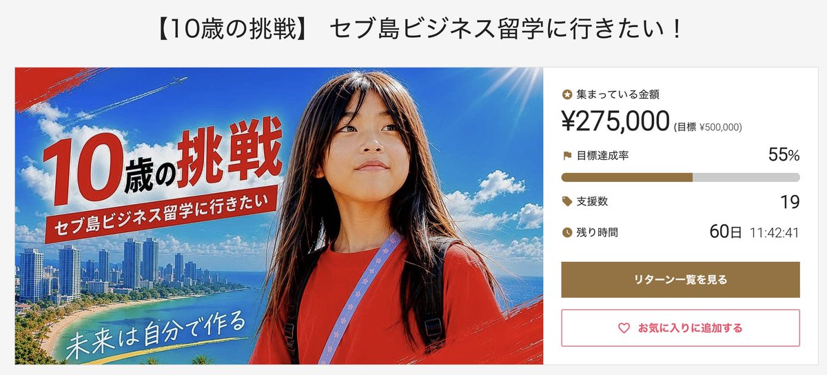 ringo_okemama's tweet photo. 娘10歳の挑戦！
クラファンスタートして初日で50%いきました！！！ありがとうございます😭✨

嬉しすぎる！！！
＃本人はまだ知らない
＃今日は授業参観です https://t.co/5kVhX47YHt