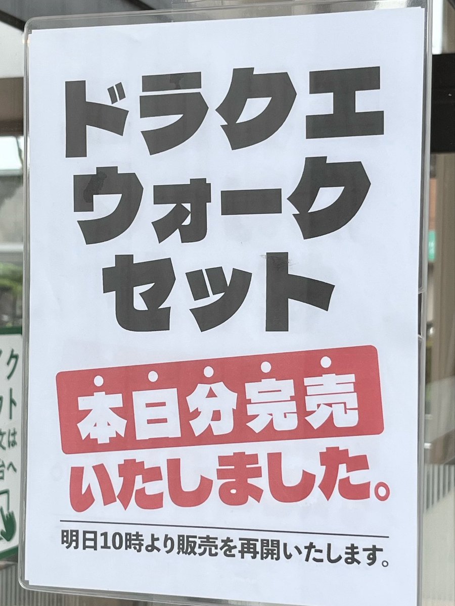 haguminu's tweet photo. 吉野家ドラクエウォークコラボ、11:45でこれ。

もうオープン前に駆けつけるぐらいじゃないとダメそうだなぁ🥲

ポイント貯めればグッズ貰える救済措置があるからいいっちゃいいけど。 https://t.co/LdOzGR53dd