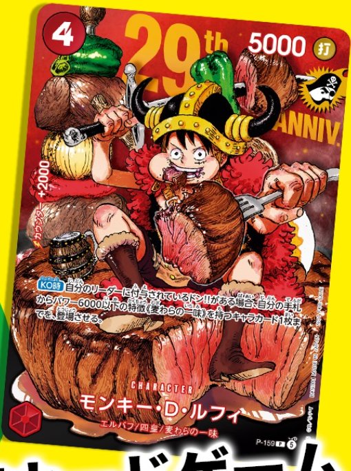 Weekly Shonen Jump Issue #33 will come with P-159 Monkey D. Luffy