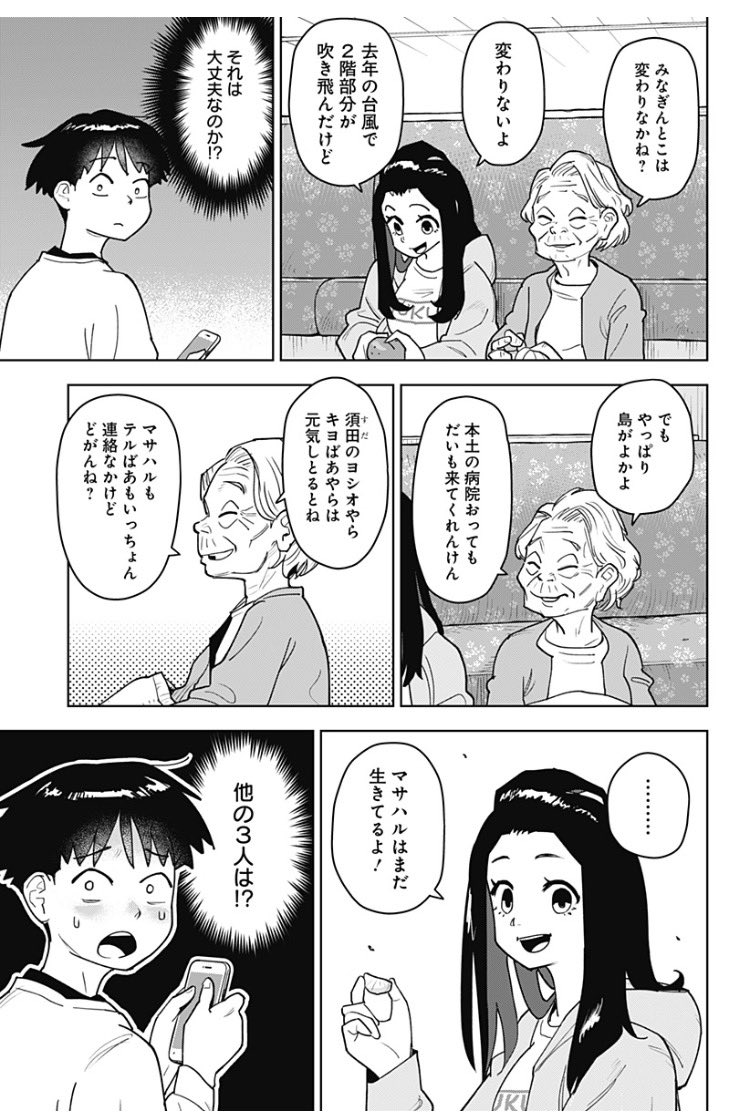 Post by まの瀬 ジャンプラ火曜日島ロック連載中 on X: 4/5