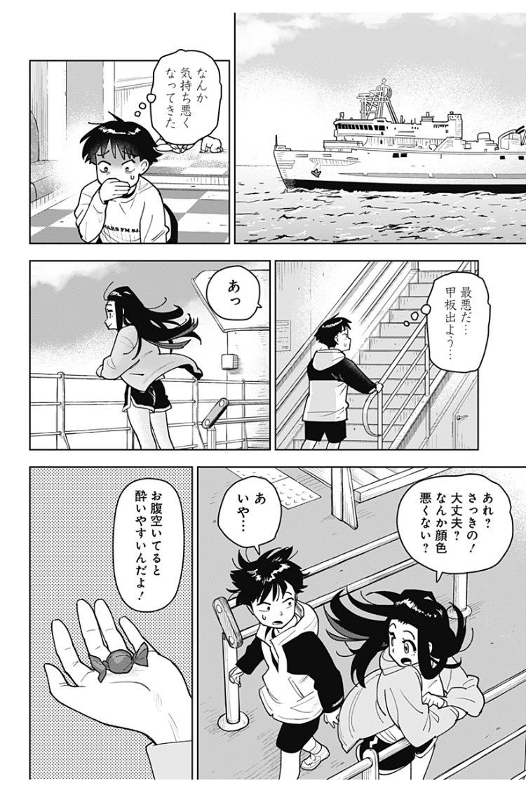 Post by まの瀬 ジャンプラ火曜日島ロック連載中 on X: 4/5