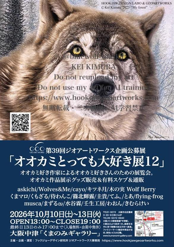10月に大阪で開催予定のオオカミとっても大好き展12の作家Q&A紹介公開