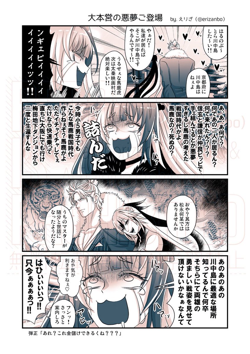 (晴景/晴虎)再掲
去年のぐだイベでついに上洛を果たした川中島 