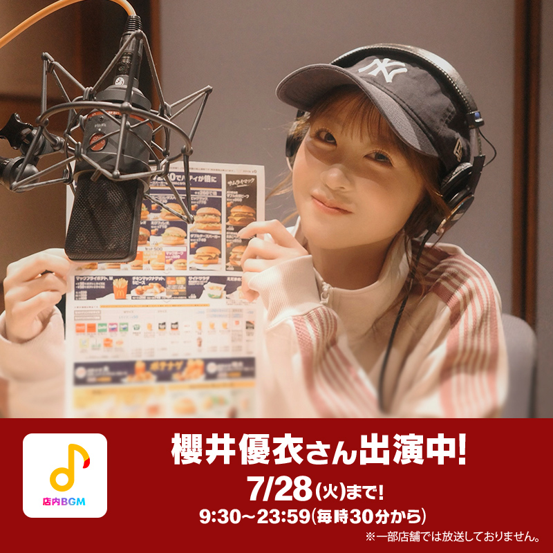 McDonaldsJapan's tweet photo. みんなも「夏いぞん」
そして優衣いぞんしちゃってください！
こんなこと言われたら聴くしかない、ですよね？

#櫻井優衣 × #ミュージックバリュー