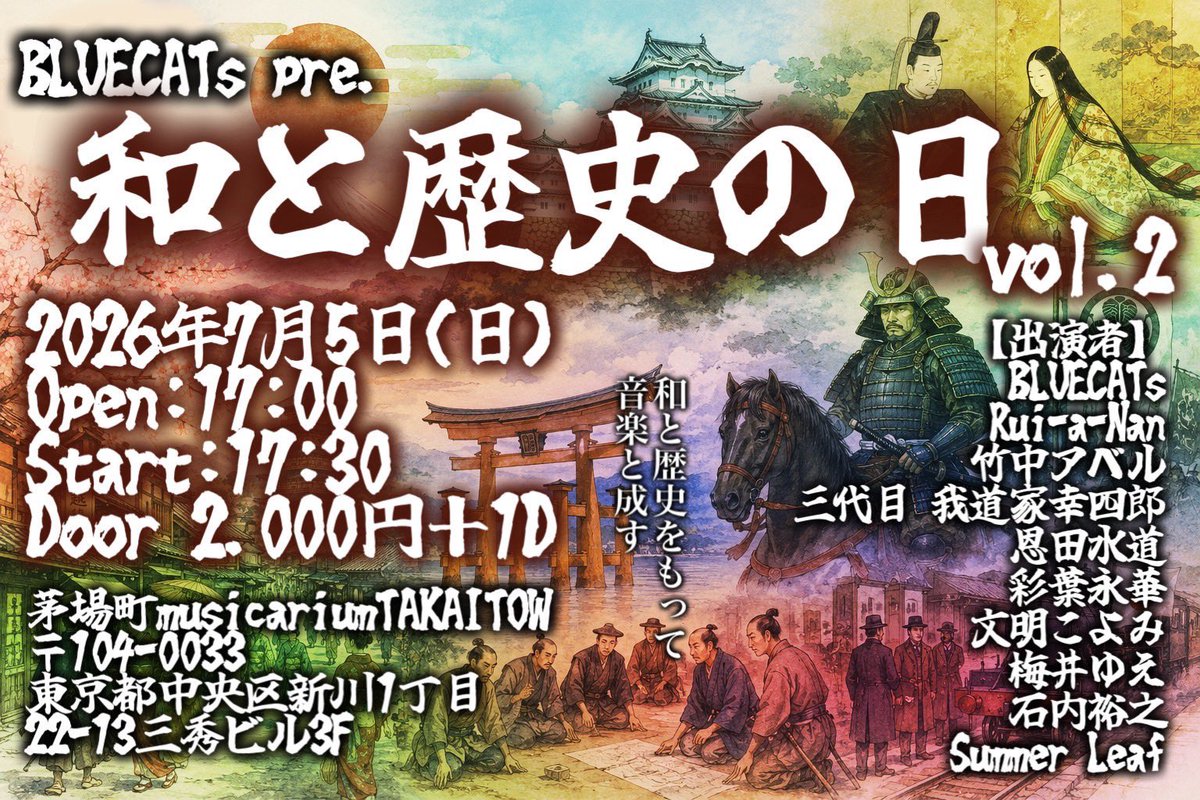 bunmeikoyomi's tweet photo. 今週末です！ぜひ！
7月5日(日) 茅場町TAKAITOW Open:17:00 Start:17:30 2000円＋1D

出演 17:30〜彩葉永華 18:00〜恩田水道 18:30〜文明こよみ 19:00〜三代目 我道家幸四郎 19:30〜竹中アベル 20:00〜梅井ゆえ 20:30〜Summer Leaf 21:00〜Rui-a-Nan 21:30〜BLUECATs🐈‍⬛ 21:50〜石内裕之 https://t.co/BdSK3Dzx2S