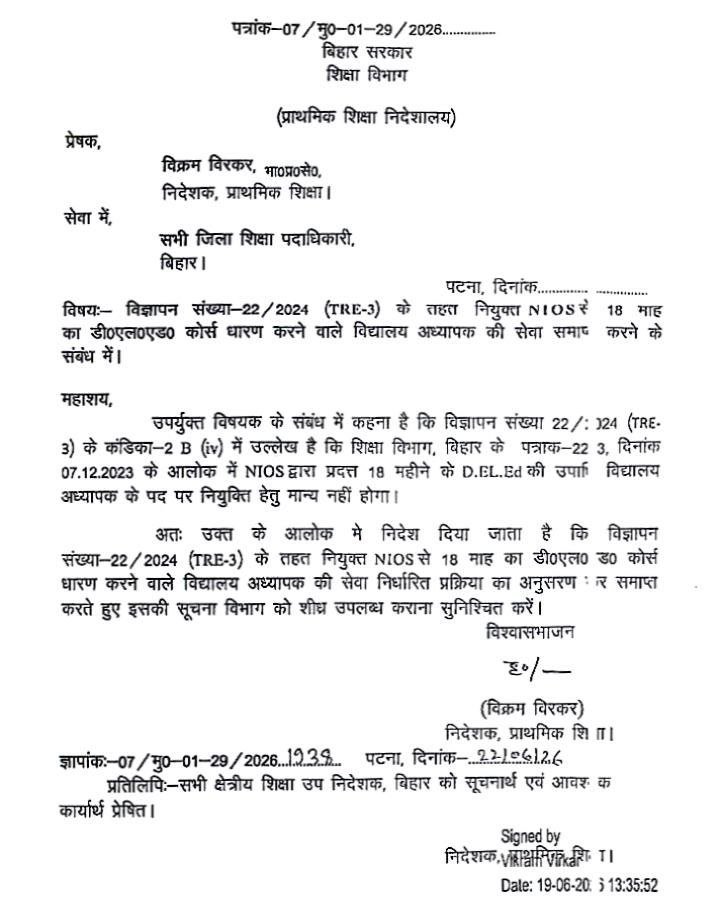 MohanKamat11's tweet photo. 🚨 #BiharEducationDept का नया आदेश:
✅ किन्हें असर? #TRE3 के तहत नियुक्त शिक्षक
✅NIOS से 18 माह का D.El.Ed करने वाले
✅ क्या है फैसला? उनकी सेवा समाप्त करने का निर्देश
✅ कारण:18 महीने का यह कोर्स शिक्षक पद पर नियुक्ति के लिए मान्य नहीं माना गया है
#BiharTeacher
#NIOSDElEd https://t.co/z3kgvLoY61