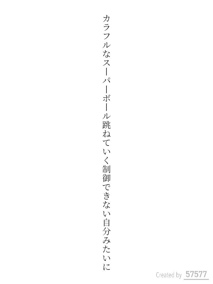 mio_tabe's tweet photo. カラフルなスーパーボール跳ねていく制御できない自分みたいに / 多部ミオ

アプリ日替わりお題『スーパー』
https://t.co/LjX4a8CbfO
#短歌 #tanka #短歌アプリ57577 https://t.co/mU6UYhB69x