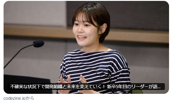 saison_sns's tweet photo. 【メディア掲載】#devsumi

「女性がいるチームは強くなる」—上司の言葉から始まった実践の軌跡とチームを動かす3つの指針とは？

新卒5年目の新製品開発チームリーダーが「IT Women Summit」登壇でお伝えした���容が記事化されました。

よろしければぜひご覧ください⬇️
https://t.co/ooIuEEGB7l https://t.co/xhlAL5H5P3