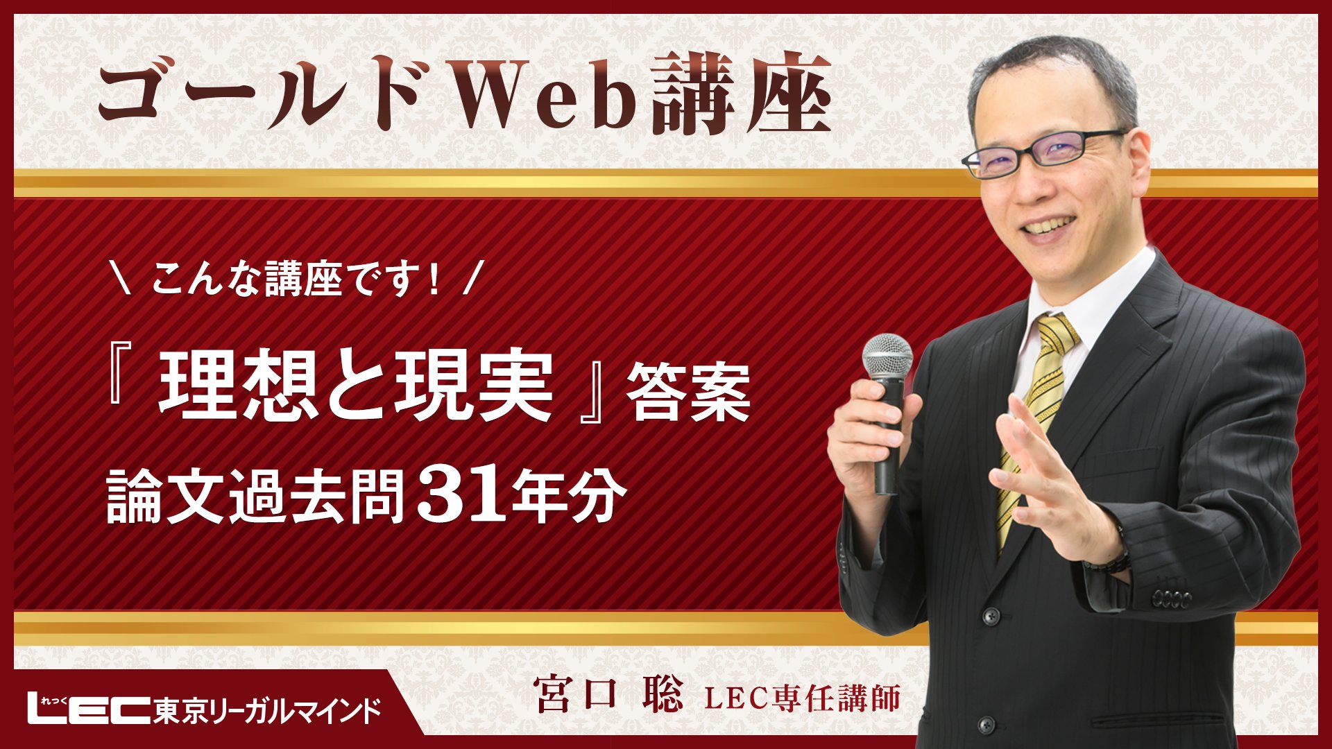 弁理士試験　宮口聡の理想と現実　2022 LEC 弁理士 on X: 