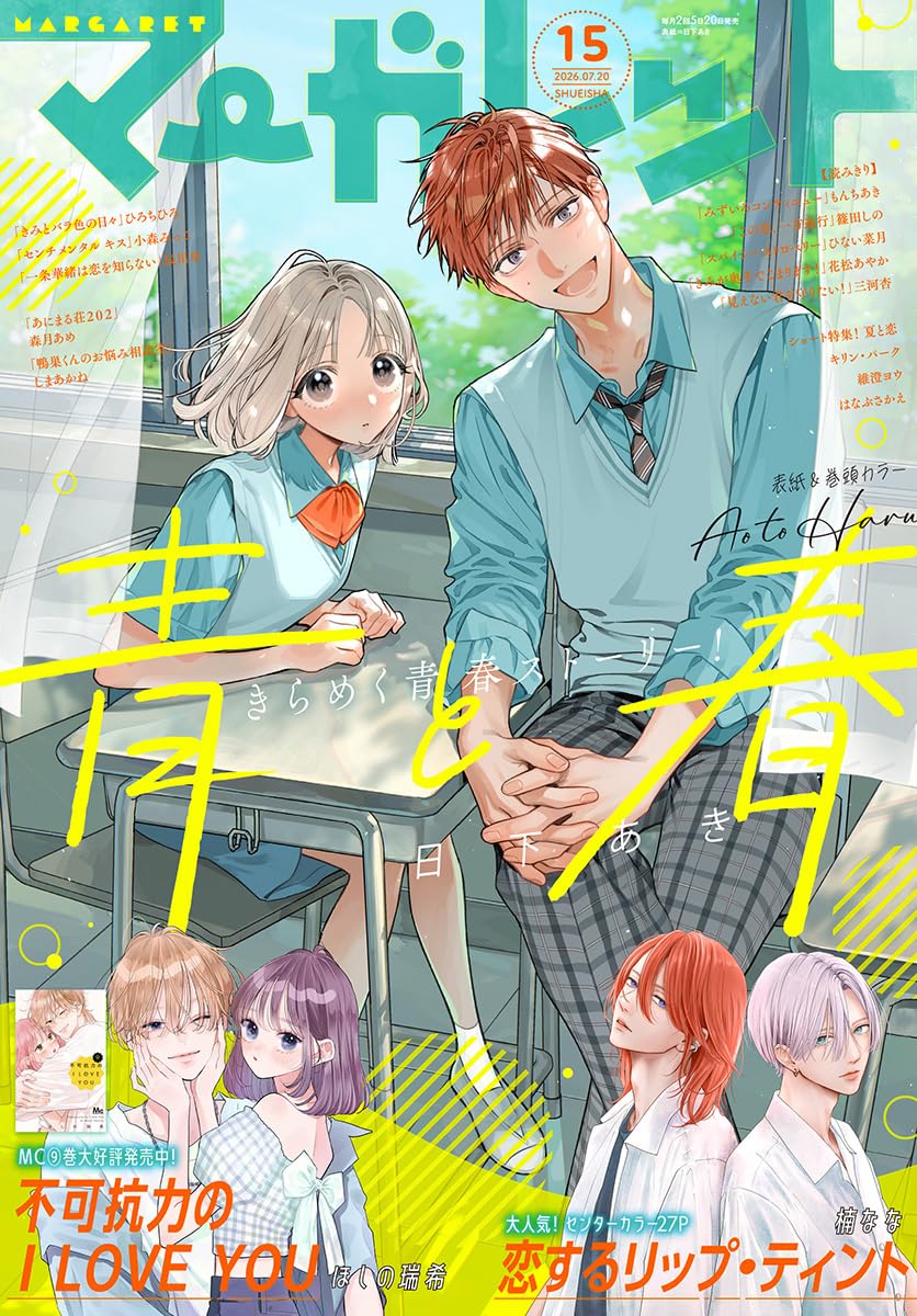 ◯マーガレット◯ PR＼2026年7月3日発売✨／ 🆕『マーガレット 2026年15号』 📢ご予約