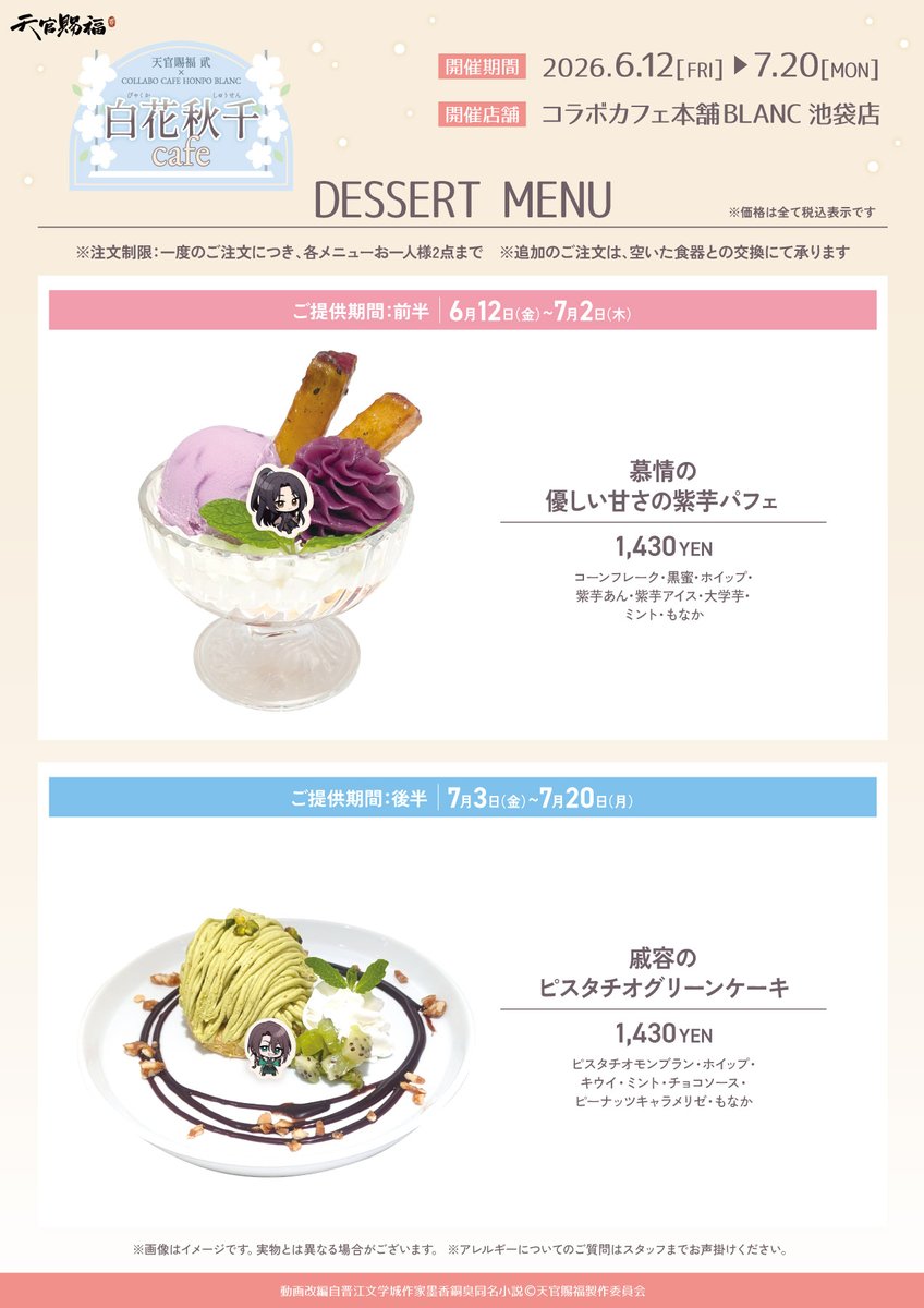 総合】コラボカフェ本舗（COLLABO CAFE HONPO） (@c_cafe_honpo