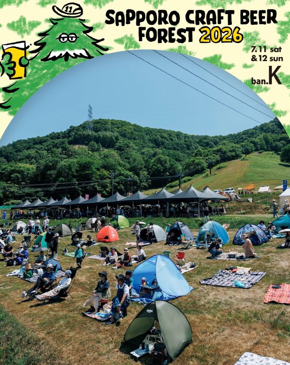 SCBF2013's tweet photo. 前売り参加チケット殺到御礼！！
まだ間に合います！！

来週末の予定、もう決まった？
大自然の中で手ぶらピクニックを楽しめる、最高のビールフェス開催！
⁡
7/11土&amp;7/12日
ばんけいスキー場にて https://t.co/f23lz1A5q8