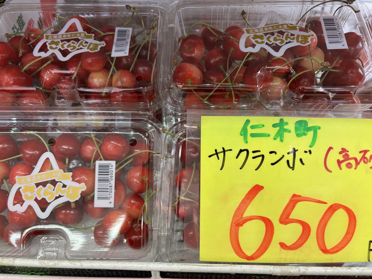 7/2(木)仁木町産サクランボが色々入荷してます🍒🍒🍒✨️食べ比べて