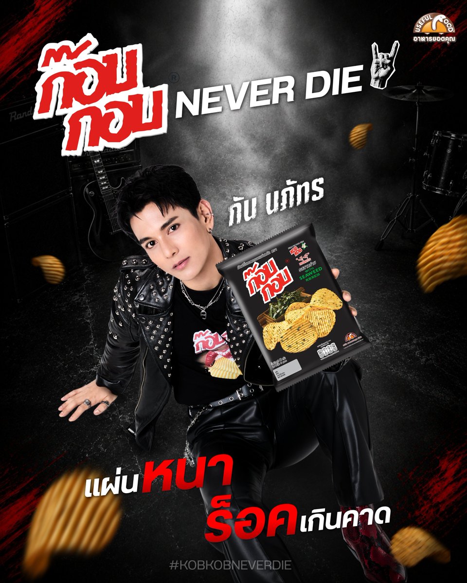usefulfoodth's tweet photo. 🤘ROCK เกินคาด กับ กัน นภัทร ⚡
🧑‍🎤ROCK STAR คนใหม่ ของ ก๊อบกอบ
🥔ก๊อบกอบแผ่นหนา ร็อคเกินคาด🤘
#อาหารยอดคุณ #Usefulfood
#kobkobneverdie #ก๊อบกอบ
#KOBKOBXGUNNAPAT https://t.co/zHwQfgAGe5