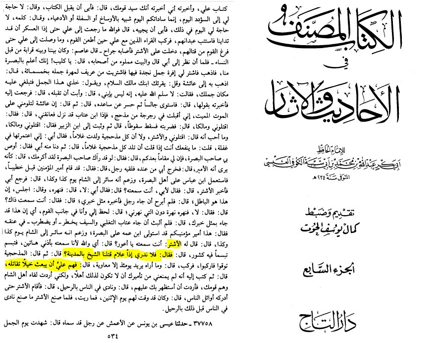Xeyaann's tweet photo. He himself admitted his crime in the killing of Uthman (RA). The Prophet Muhammad (ﷺ) declared the killers of Uthman (RA) to be munafiqeen (hypocrites), which, according to this argument, includes Malik al-Ashtar. The Mother of the Believers, Ayesha (RA), denied that https://t.co/1qImbzkXfb