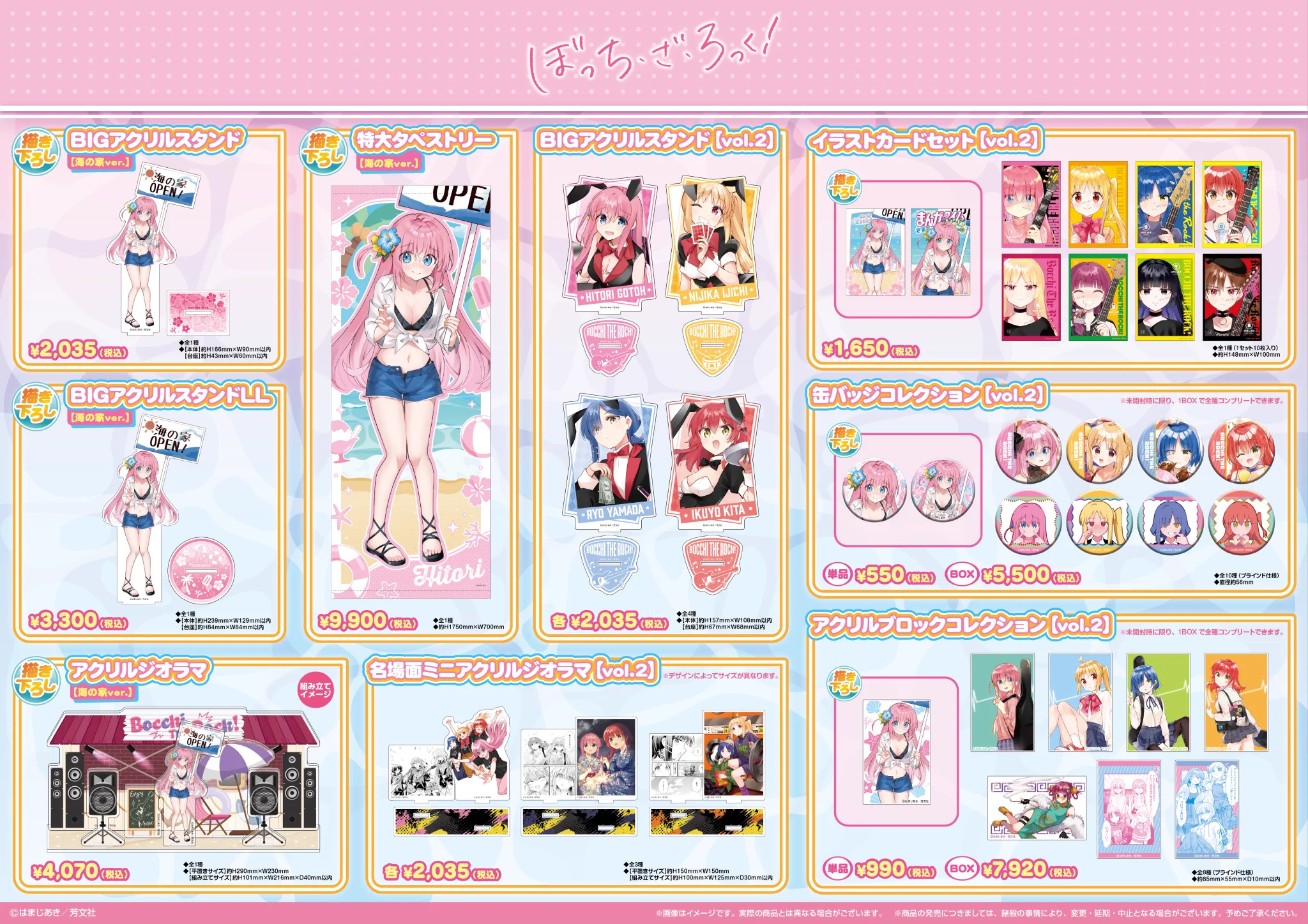 ぼっち・ざ・ろっく！ グッズ情報 on X: 