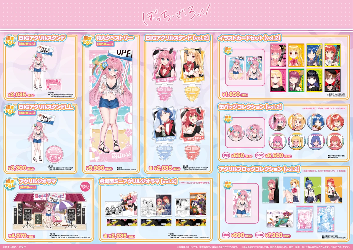 ぼっち・ざ・ろっく！ グッズ情報 on X: 