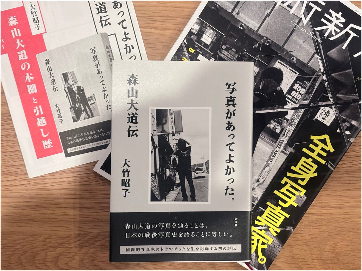 TokyoStreetPIX's tweet photo. 最近購入した本は、全部、森山大道氏関連。

『芸術新潮』7月号
『写真があってよかった 森山大道伝』大竹昭子著
『記録 NO.63』森山大道著

大道さんの世界に浸ると、写真が上手くなるよう気がしますが錯覚です
その勢いで、新宿に行っても、たかが知れてます https://t.co/bJXOLifeim