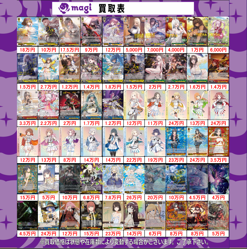 ✨#ヴァイスシュヴァルツ 買取情報✨ 🔥複数タイトル シングル 買取表