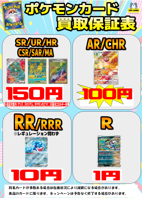 🌟🔥ポケカ買取保証パワーアップ中🔥🌟 規定枚数に達し次第終了の期間