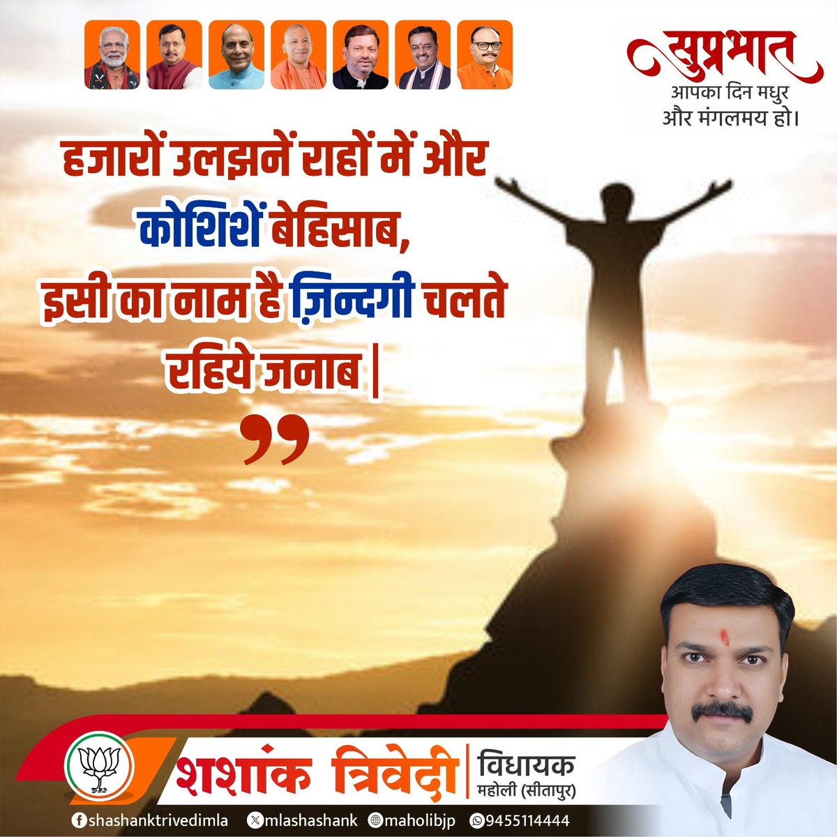 mlashashank's tweet photo. सुप्रभात आपका दिन मधुर और मंगलमय हो।

हजारों उलझनें राहों में और कोशिशें बेहिसाब, इसी का नाम है ज़िन्दगी चलते रहिये जनाब।

#सुप्रभात https://t.co/y8CSgyJI8c