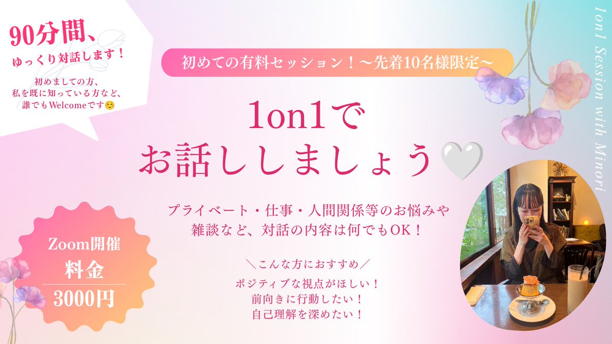 mnr_kai's tweet photo. 【事前告知】90分間の有料セッション🌷

7月の新しい挑戦として、初めて有料セッションを実施します❤️‍🔥

お申込みは【7月5日(日)〜Google formsにて受付予定】です💌✨先着10名様限定で募集するので、ぜひご検討ください〜🙈

ワクワク&amp;ドキドキですが、お話しできることを楽しみにしています☺️🤍 https://t.co/obMCQT0X2M