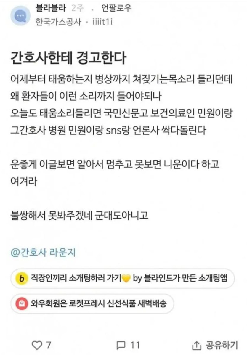 berrytop9's tweet photo. 병원에서 태움하는 간호사를 퇴사시킨 환자 👍 https://t.co/0f7bFtmfuN