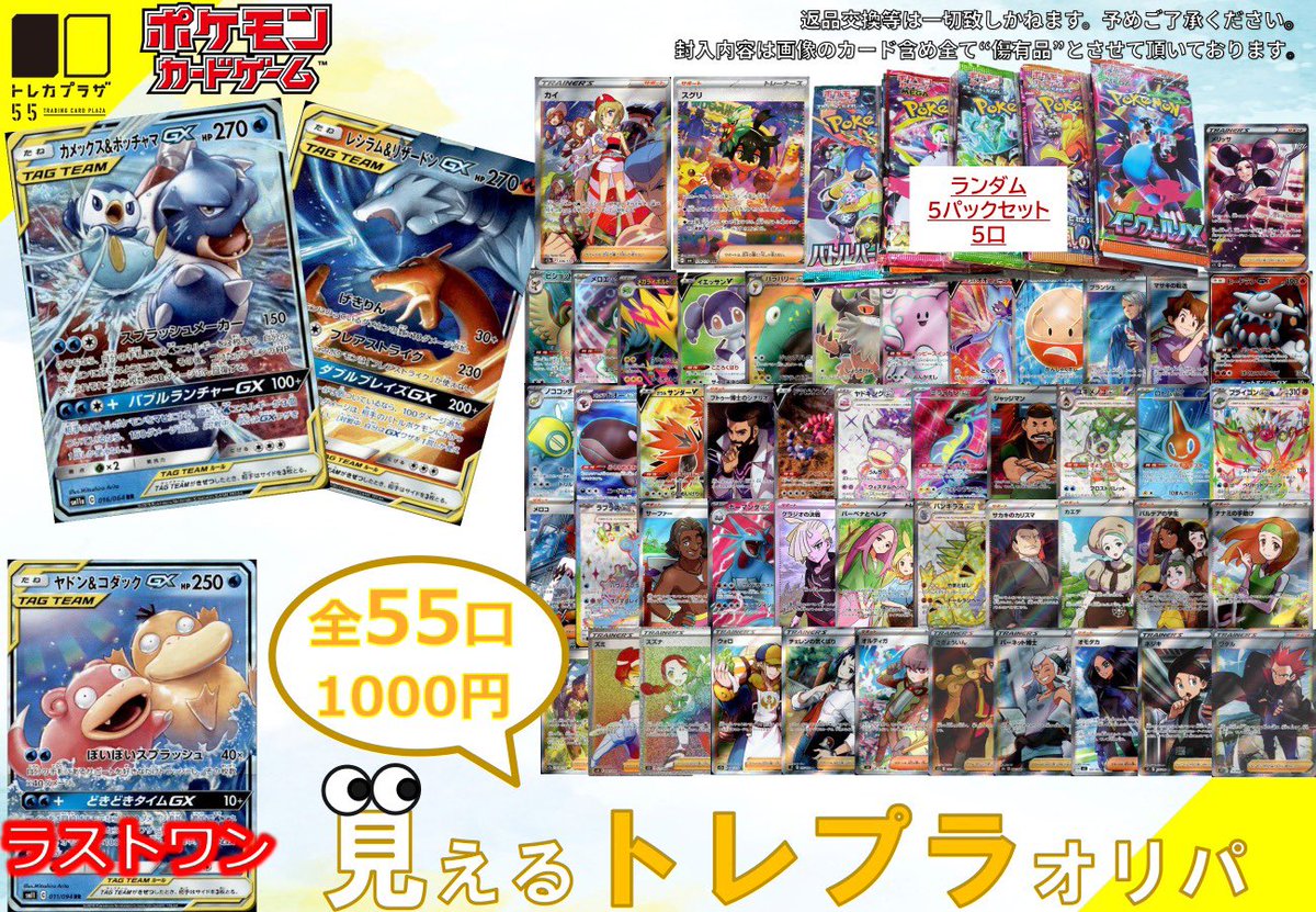 GXまとめ売り ポケカ】 ポケカ見えるくじ1️⃣0️⃣0️⃣0️⃣円 全5️⃣5️⃣口