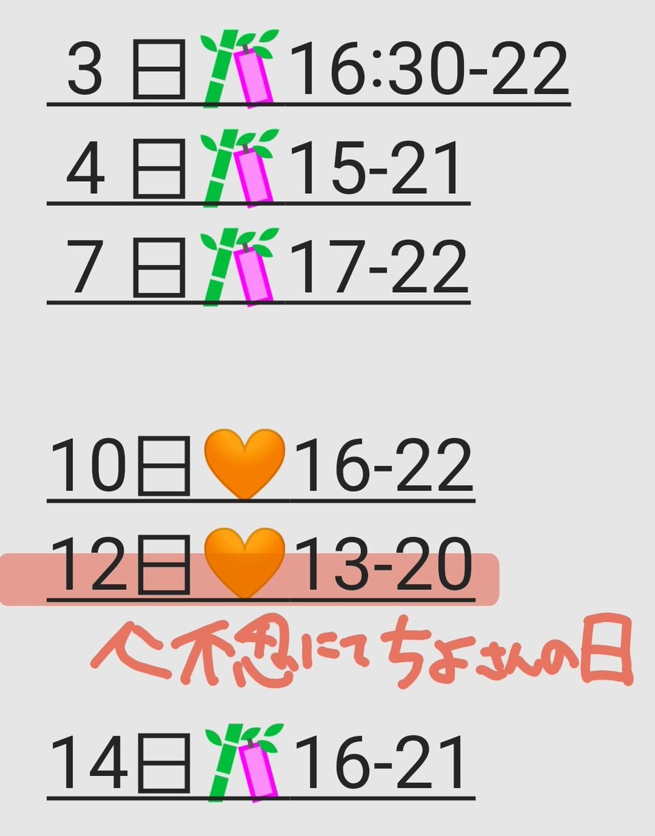 ninja_mutsuha's tweet photo. にんにん🥷こんにちは👋😃
文月(7月)前半の忍務予定をお知らせに参ったでござる🕊️

7/9·10はちくぱ🐇さんで、11·12は不忍🥷にて🧡ちよさんの生誕祭🧡がございます🎪

忍者さんからも何人かバニーさんに向かわれるようなので、お土産話を聞かせてくださると嬉しいです🎵
#むつはの忍法帖 https://t.co/8UK6dVff93