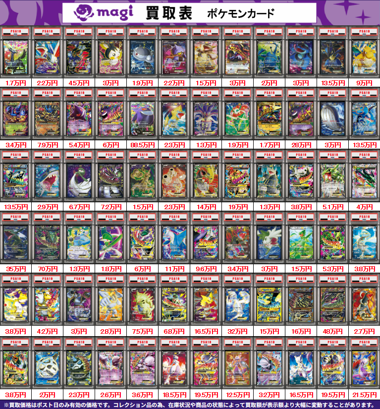 買取告知】 7/2(木)のポケモンカード買取表です‼ ✨ポケカPSA10鑑定品