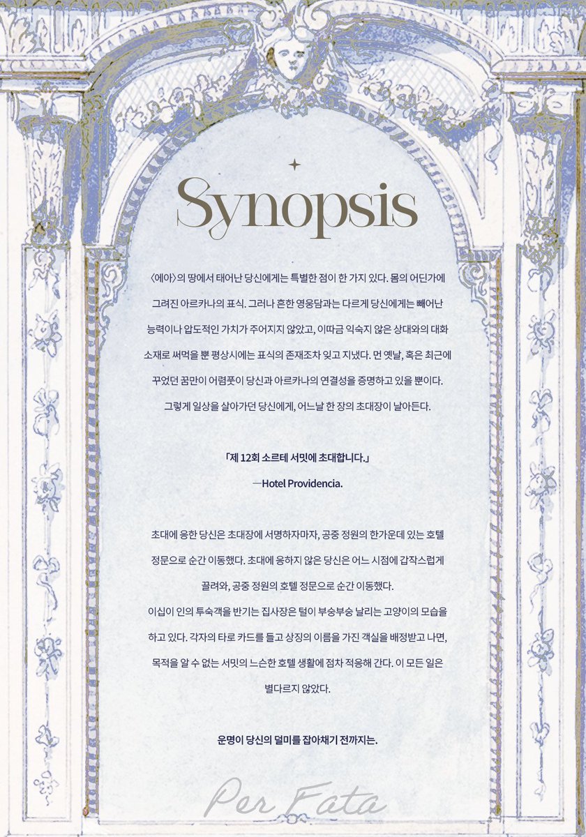 PerFata_'s tweet photo. 🝊 시놉시스 ―― https://t.co/bq8p9at6lM