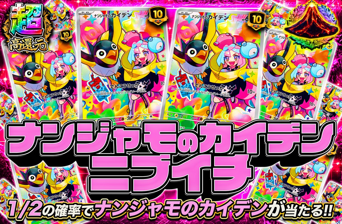 1️⃣/2️⃣の確率でPSA10が当たる⁉️ 🌈オリパシティのニブイチガチャ