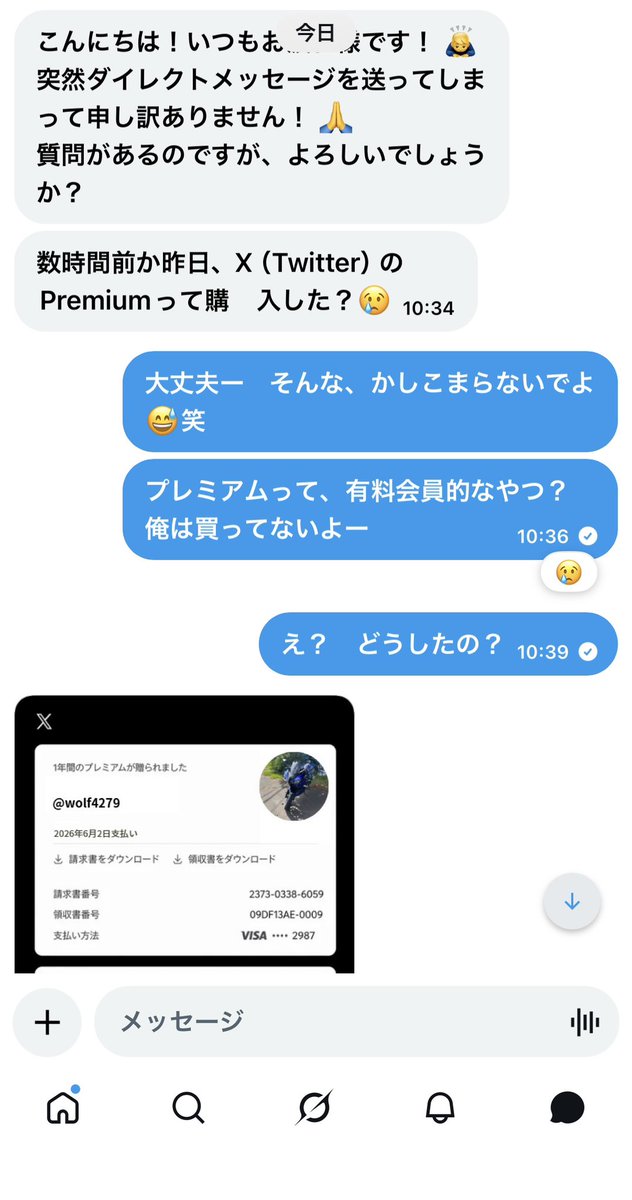 wolf4279's tweet photo. 相互フォロワーさんから、自分のクレジットカードを不正利用しなかったかとDMが届く。　もちろん、利用してないし見に覚えがない。　それに、なんか話し方がいつもと違うので違和感がありつつ対応。　もう完璧、警察案件だと思うので相談に行くと返信。

以降、返信来ずw

あと10時間で垢BANらしい。 https://t.co/bXoUdKlhzt