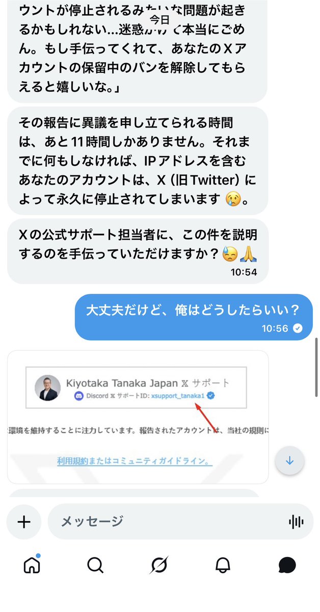 wolf4279's tweet photo. 相互フォロワーさんから、自分のクレジットカードを不正利用しなかったかとDMが届く。　もちろん、利用してないし見に覚えがない。　それに、なんか話し方がいつもと違うので違和感がありつつ対応。　もう完璧、警察案件だと思うので相談に行くと返信。

以降、返信来ずw

あと10時間で垢BANらしい。 https://t.co/bXoUdKlhzt