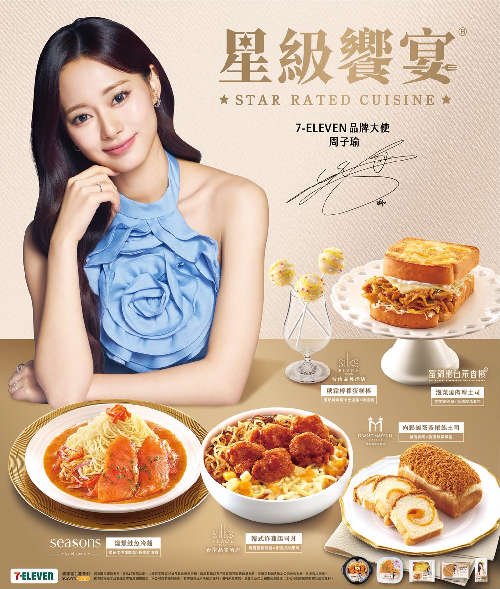 godmitzu's tweet photo. TZUYU will be taking over 7-ELEVEN stores in Taiwan with new unreleased photos and menu items for another round of collaboration! https://t.co/AJ0rRnuNLY