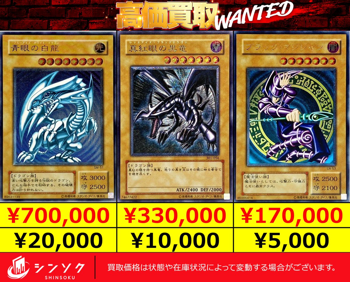 🎲遊戯王ピックアップ買取🎲 🔥青眼の白龍【レリーフ】 ¥700,000買取